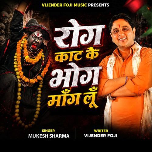 rog kaat ke bhog maang lu