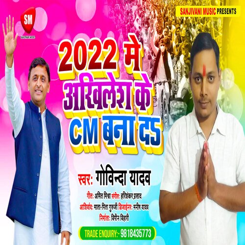 2022 Me akhilesh Ke CM Bana Da (Bhojpuri)