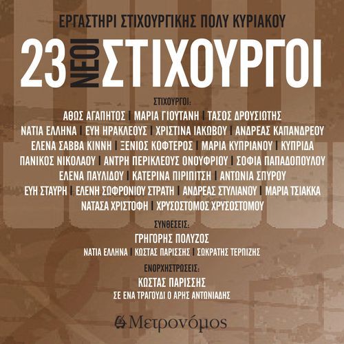 23 Neoi Stichourgoi (Ergastiri Stihourgikis Poly Kyriakou)_poster_image