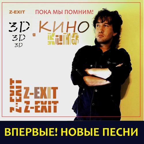 Вставай Пора Идти (Feat. Gmatik) - Song Download From 3д В Кино.