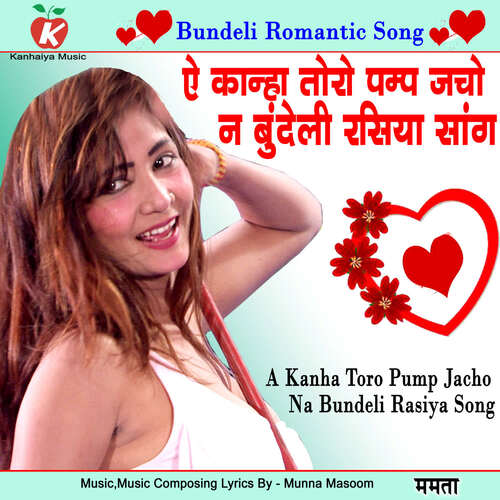 A Kanha Toro Pump Jacho Na Bundeli Rasiya Song