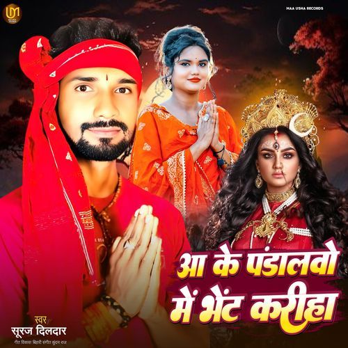 Aa Ke Pandalwo Me Bhet Kariha