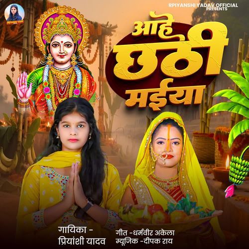Aahe chhathi maiya