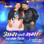 Aara Wali Muragi Bahakal Biya