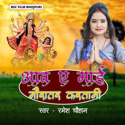 Aaw A Mai Navratra Kartani