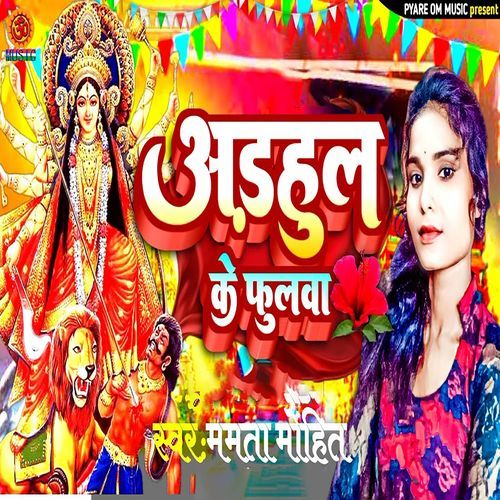 Adhul Ke Phoolwa