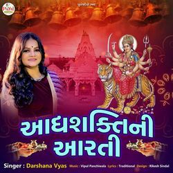 Adhyashaktini Aarti-OykCXzIAdXk