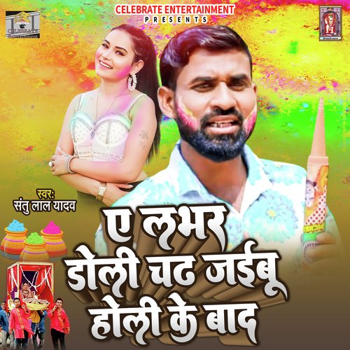 Ae Lover Doli Chad Jaibu Holi Ke Baad