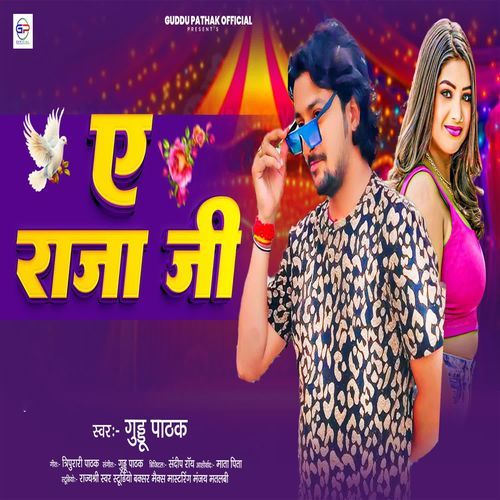 Ae Raja Ji