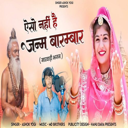 Aeso Nahi He Janm Barmbar
