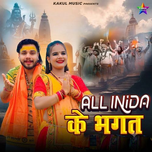 All India Ke Bhagat