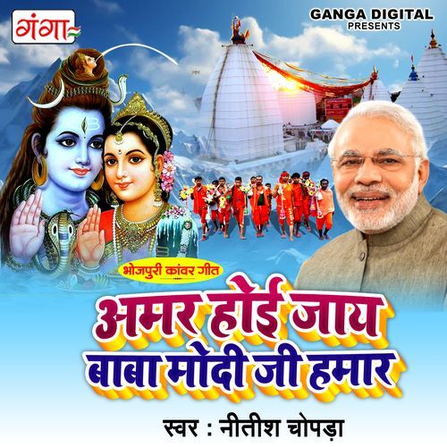 Amar Hoi Jay Baba Modi Ji Humaar (Original)