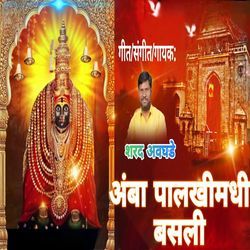 Amba Palkhimadhi Basli