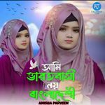 Ami Bharatbashi Noy Banladeshi