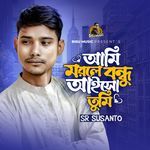 Ami Morle Bondhu Aiso Bondhu