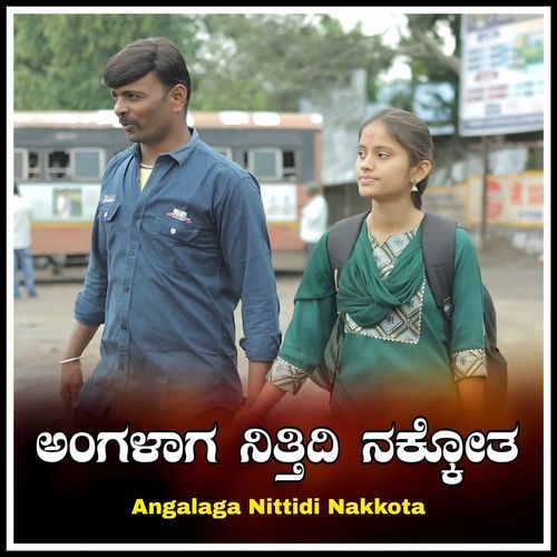 Angalaga Nittidi Nakkota