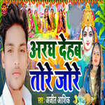 Aragh Dehab Tore Jore