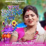 বছর পরে চপদেক মেলা