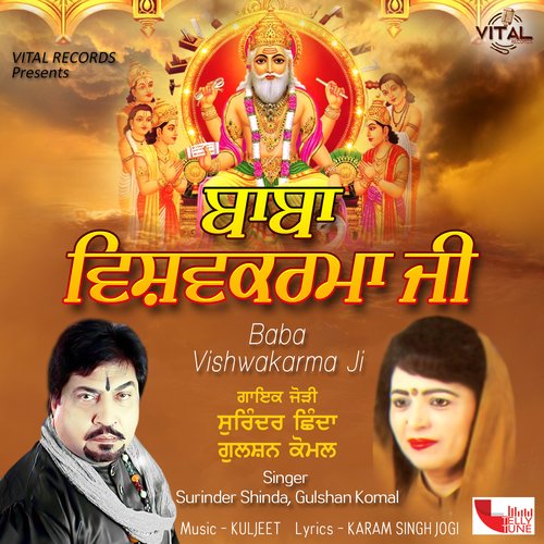 Bet widow TV set Baba Vishwakarma Ji Songs Download - Free Online Songs @ JioSaavn
