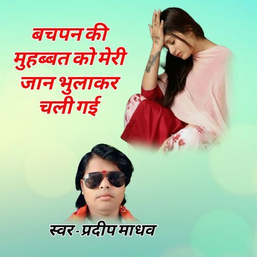 Bachapan Ki Muhabbat Ko Meri Jaan Bhulakar Chali Gyi