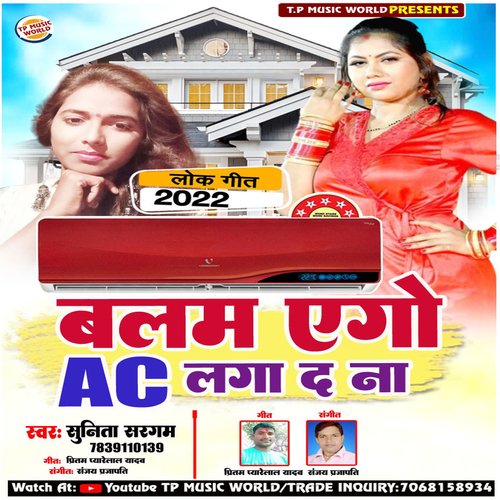 Balam Ago Ac Laga Da (Bhojpuri)