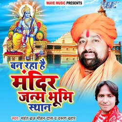 Ban Raha Hai Mandir Janam Bhumi Asthan-Bz0PUjwDbgc