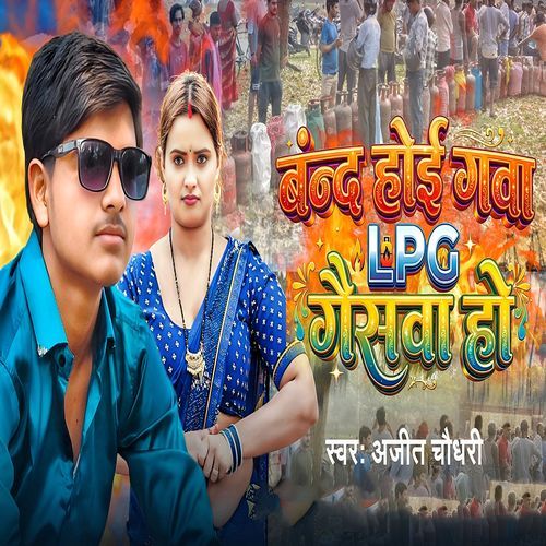 Band Ho Gaya Lpg Gasva Ho