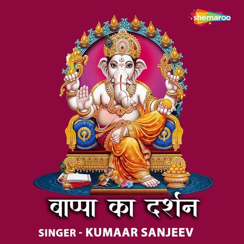 Bappa Ka Darshan