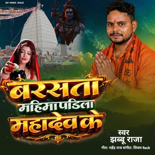 Barasata Mahima Padila Mahadev Ke