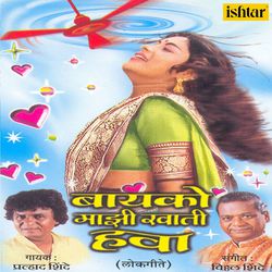 Bayko Majhi Khati Hawa