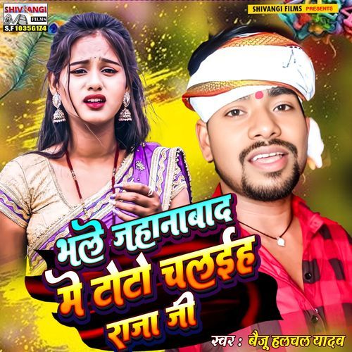 Bhale Jahanabad Me Toto Chalhiya Raja Ji