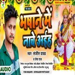 Bhashane Me Nache Aaiha (Bhojpuri)
