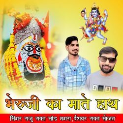 Bheruji Ka Mate Hath