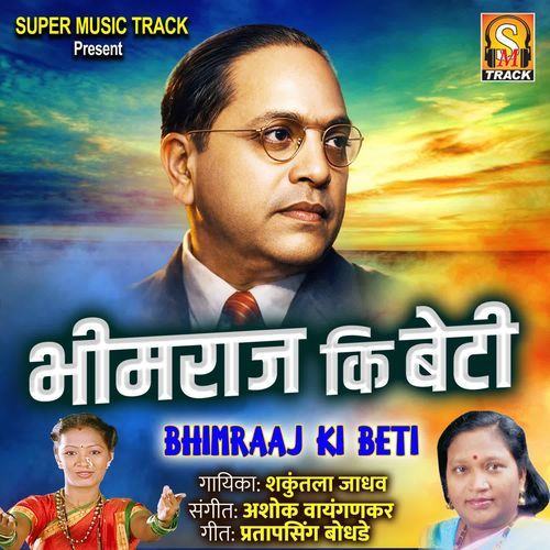 Bhimraaj Ki Beti