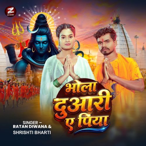 Bhola Duari A Piya