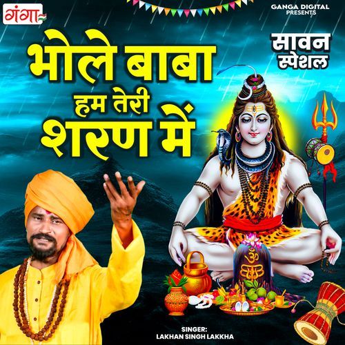Bhole Baba Hum Teri Sharan Mein