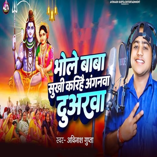 Bhole Baba Sukhi Karihai Anganva Duarava