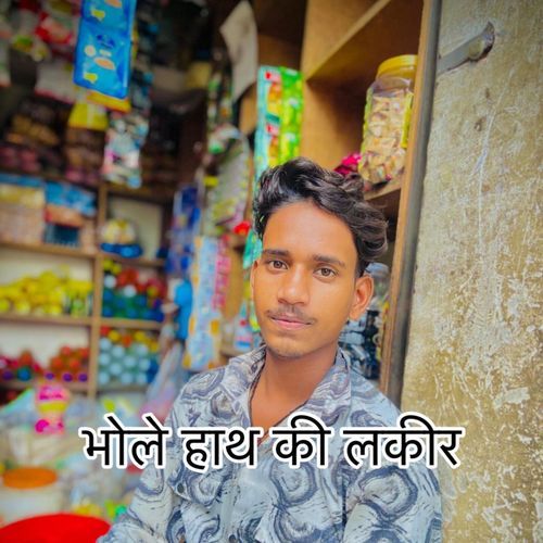 Bhole Hath Ki Lakeer