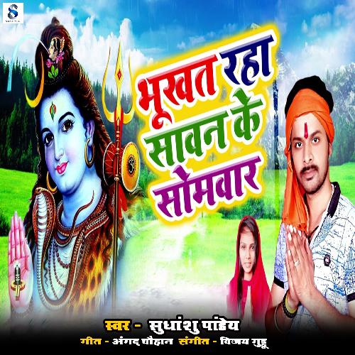 Bhukhat Raha Sawan Ke Somavar