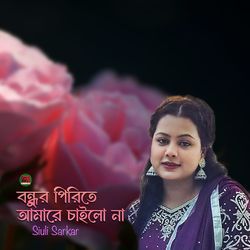 Bondhur Pirite Amare Chailo na