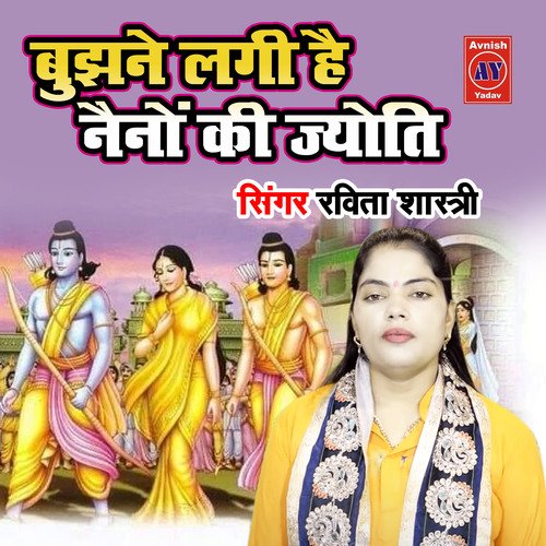 Bujhne Lagi Hai Naino Ki Jyoti