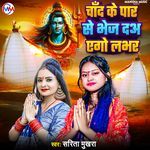 Chad Ke Paar Se Bhej da ego Labhar