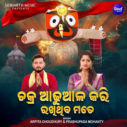 Chakra Adhuaala Kari Rakhithiba Mate