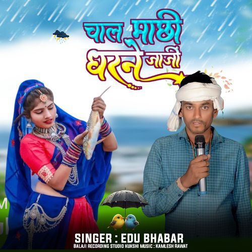 Chal Machhi Dhrne Jajee