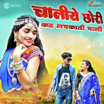 Chaliye Ye Chhori Kad Nachkati Chali