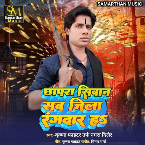 Chhapra Siwan Sab Jila Rangdar Ha