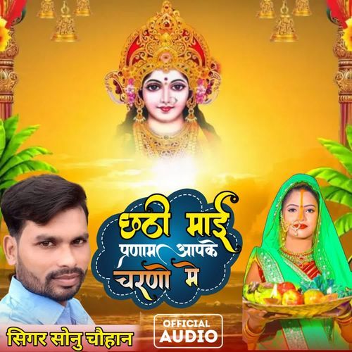 Chhathi Mai Pranaam Aapake Charano Ma