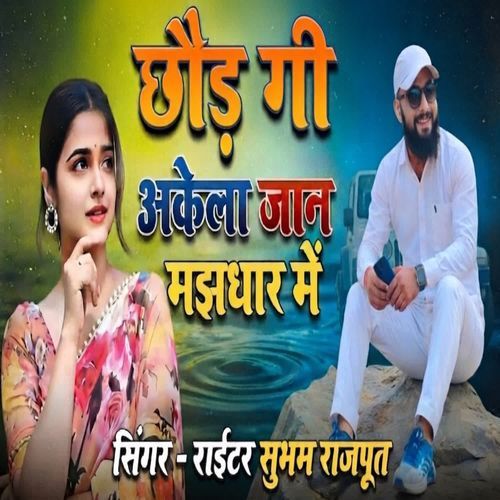 Chhod gi akela jaan majdhar me