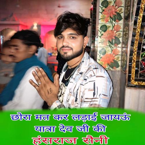 Chhora Mat Kar Ladai Jayau Yatra Dev Ji Ki