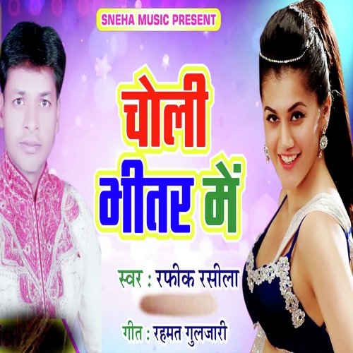 Choli Bhitar Me_poster_image